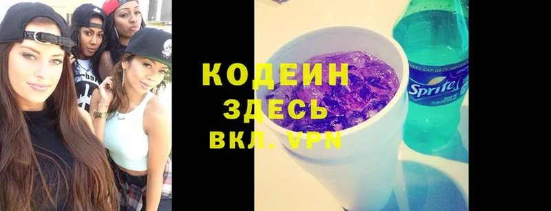 Кодеин напиток Lean (лин) Костерёво